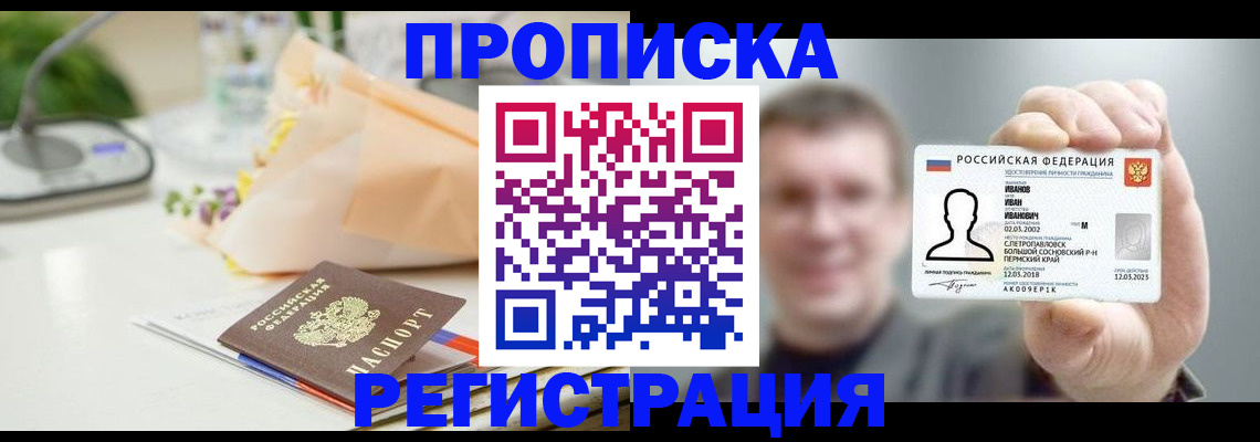 временная прописка в Лермонтове