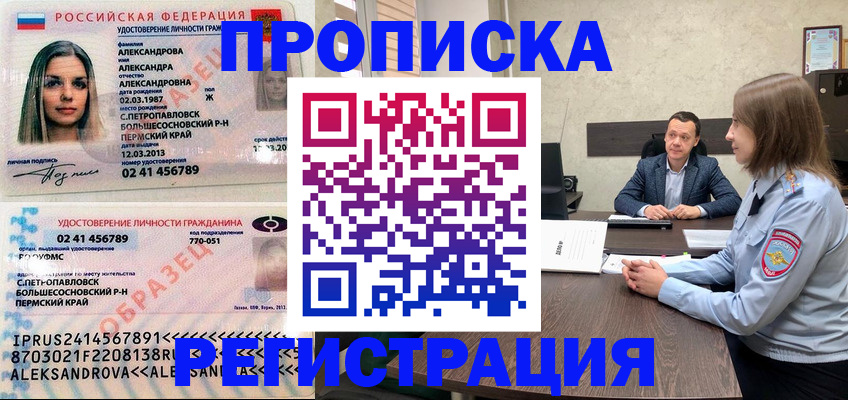 прописка штамп в Лермонтове